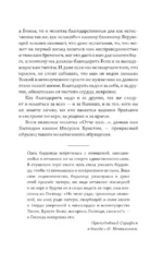 Православный молитвослов. 100 главных молитв на все случаи жизни — изображение 16