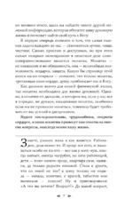 Православный молитвослов. 100 главных молитв на все случаи жизни — изображение 8