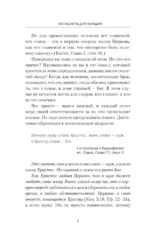 100 молитв для женщин на каждый день и час. Православные молитвы о детях, семье и доме — изображение 5
