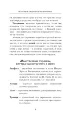100 молитв для женщин на каждый день и час. Православные молитвы о детях, семье и доме — изображение 10