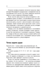 Обучение методу Матрица судьбы. Полное руководство: от построения матрицы до анализа кармических хвостов — изображение 13