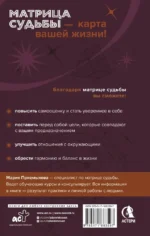 Обучение методу Матрица судьбы. Полное руководство: от построения матрицы до анализа кармических хвостов — изображение 3