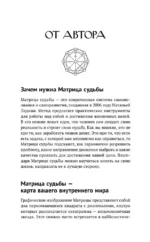 Обучение методу Матрица судьбы. Полное руководство: от построения матрицы до анализа кармических хвостов — изображение 6