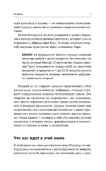 Обучение методу Матрица судьбы. Полное руководство: от построения матрицы до анализа кармических хвостов — изображение 7
