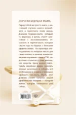 Книга растущего счастья. Дневник беременности — изображение 2