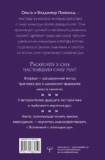 Рунный круг. Шаманские техники для работы с энергиями рун. Новые смыслы древних символов — изображение 3