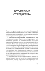 Рунный круг. Шаманские техники для работы с энергиями рун. Новые смыслы древних символов — изображение 4