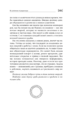 Рунный круг. Шаманские техники для работы с энергиями рун. Новые смыслы древних символов — изображение 6