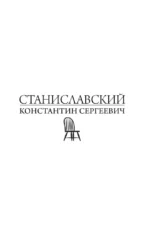 Полный курс актерского мастерства — изображение 6