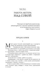 Полный курс актерского мастерства — изображение 7