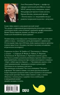 Тайны русской речи — Театр, кино