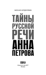 Тайны русской речи — изображение 3
