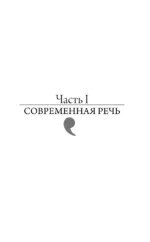 Тайны русской речи — изображение 5