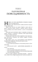 Тайны русской речи — изображение 6