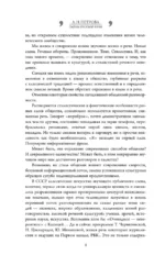 Тайны русской речи — изображение 7