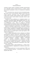 Тайны русской речи — изображение 8