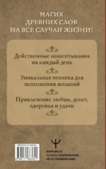 Нашептывания на каждый день. Магия старинных слов. Большая книга заговоров на деньги, здоровье, любовь и защиту — изображение 2
