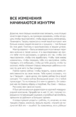 Как мысли становятся реальностью. Пошаговое руководство по управлению судьбой — изображение 14