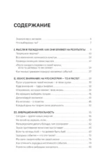 Как мысли становятся реальностью. Пошаговое руководство по управлению судьбой — изображение 4