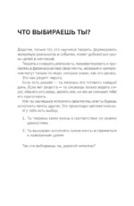 Как мысли становятся реальностью. Пошаговое руководство по управлению судьбой — изображение 8