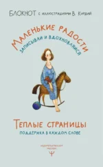 Теплые страницы. Поддержка в каждом слове — изображение 4