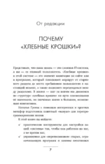 По хлебным крошкам, Или как вернуться к себе — изображение 7