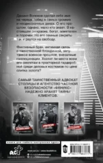 Адвокатская тайна. Теряя контроль — изображение 2