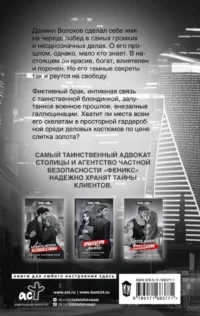 Адвокатская тайна. Теряя контроль — Зарубежные детективы, триллеры, ужасы