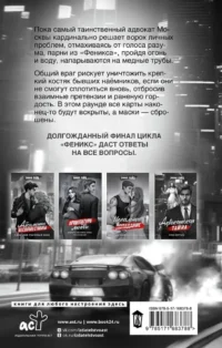 Адвокатская тайна. Воскрешая прах и пепел — Русские детективы, триллеры, ужасы