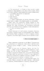 Адвокатская тайна. Воскрешая прах и пепел — изображение 6
