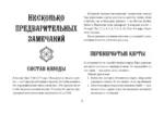 Таро Уэйта. Эффективное обучение. От новичка до мастера. 78 карт с подсказками на картах + 50 раскладов — изображение 8