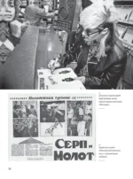 Моя последняя глава. Конец приключения. 1991-1996. Фотографии. Интервью. Документы — изображение 7