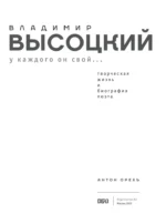 Владимир Высоцкий. У каждого он свой... Творческая жизнь и биография поэта — изображение 6