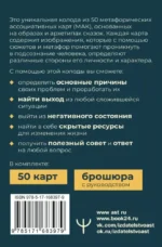 Сердце Храбреца. Архетипы сказок для работы с подсознанием и обретения ресурсов. Метафорические ассоциативные карты (50 карт) — изображение 2