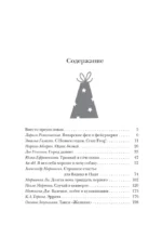 Открыть 31 декабря. Новогодние рассказы о чуде — изображение 3