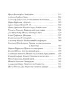 Открыть 31 декабря. Новогодние рассказы о чуде — изображение 4