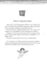 Открыть 31 декабря. Новогодние рассказы о чуде — изображение 5