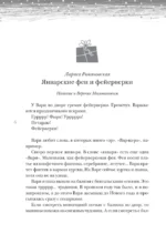 Открыть 31 декабря. Новогодние рассказы о чуде — изображение 6