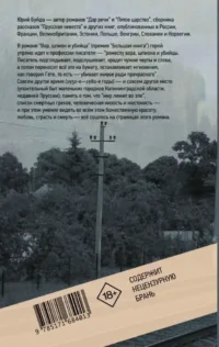 Вор, шпион и убийца — Современная русская литература