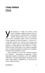 Вор, шпион и убийца — изображение 5