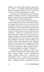 Вор, шпион и убийца — изображение 9