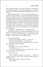 Собрание сочинений. Том 5. 2001-2005 — изображение 4