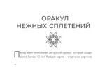 Оракул нежных сплетений. Карты-медитации (44 карты). Ответы на глубинные вопросы — изображение 11