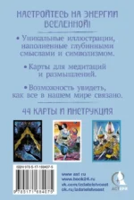 Оракул нежных сплетений. Карты-медитации (44 карты). Ответы на глубинные вопросы — изображение 3