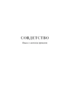 Совдетство. Книга о светлом прошлом — изображение 5