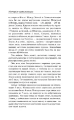История цивилизации — изображение 6