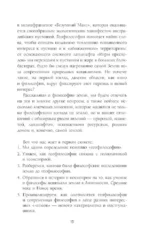 Кто придумал землю? Путеводитель по геофилософии от Делёза и Деррида до Агамбена и Латура — изображение 11