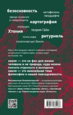 Кто придумал землю? Путеводитель по геофилософии от Делёза и Деррида до Агамбена и Латура — изображение 3