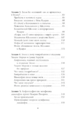 Кто придумал землю? Путеводитель по геофилософии от Делёза и Деррида до Агамбена и Латура — изображение 5