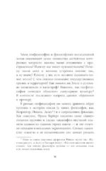 Кто придумал землю? Путеводитель по геофилософии от Делёза и Деррида до Агамбена и Латура — изображение 10